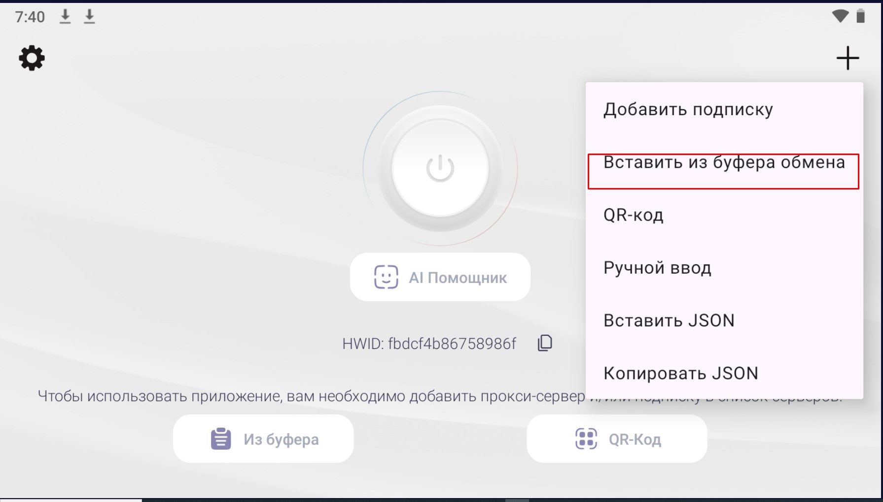 Вставить из буфера обмена