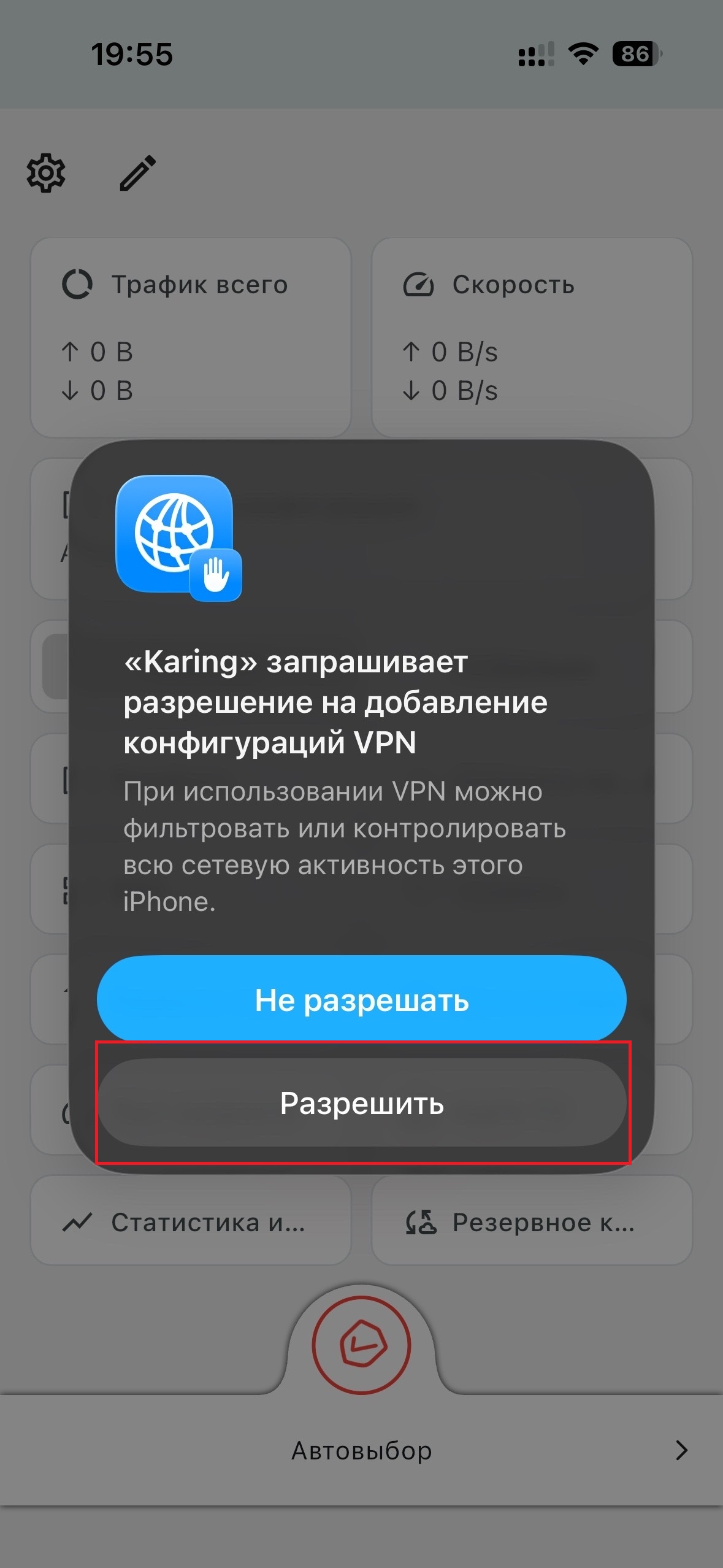 Разрешить VPN конфигурацию