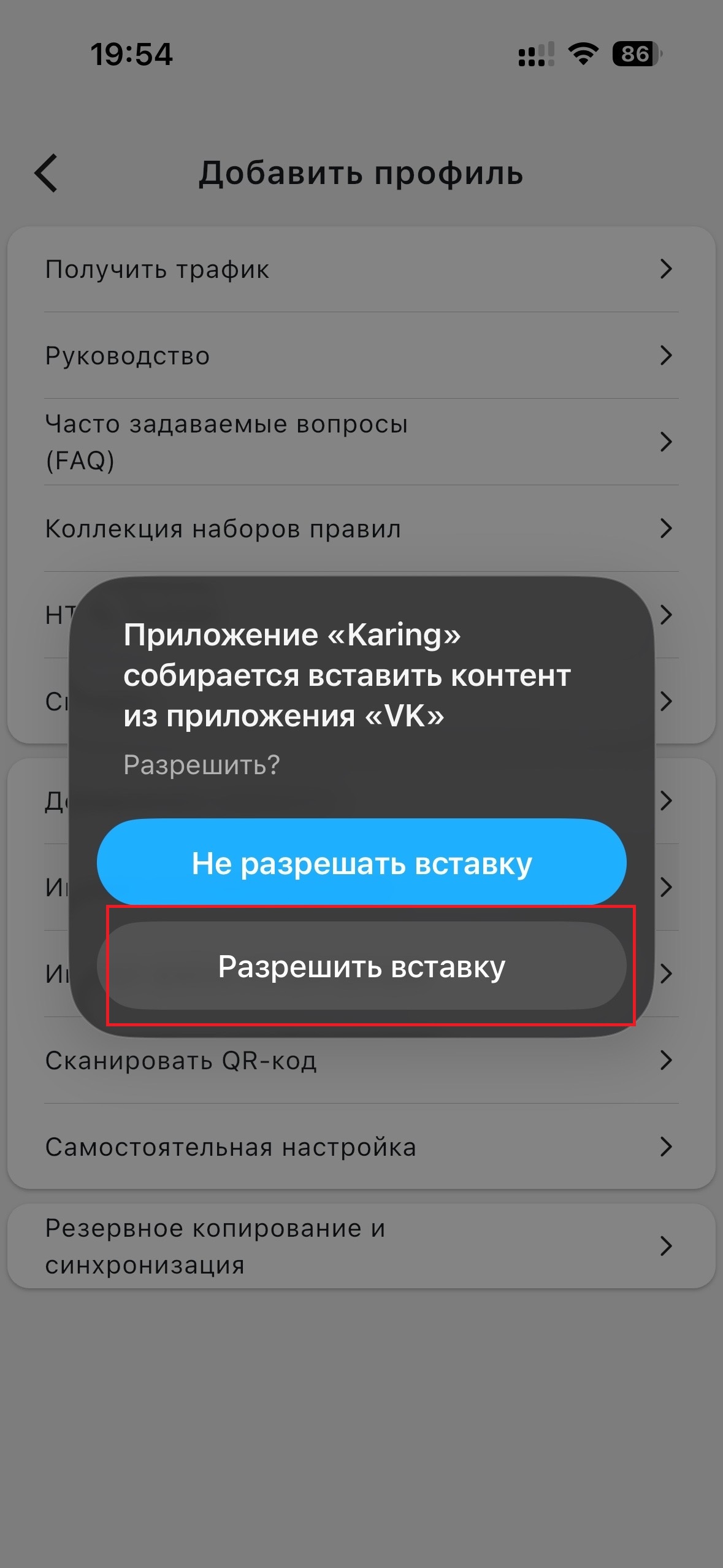 Разрешить вставку