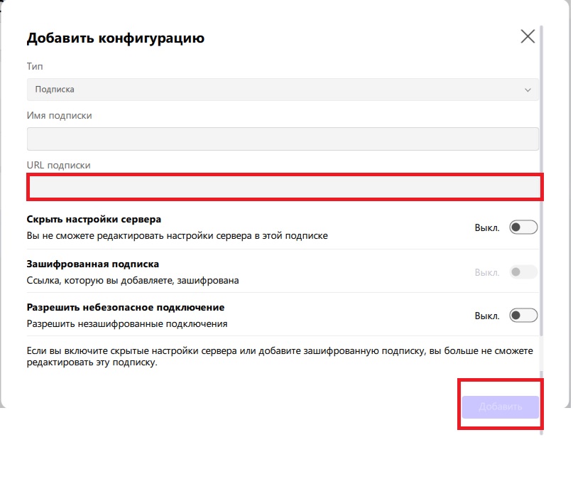 Поле URL подписки