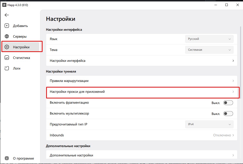 Настройки прокси для приложений