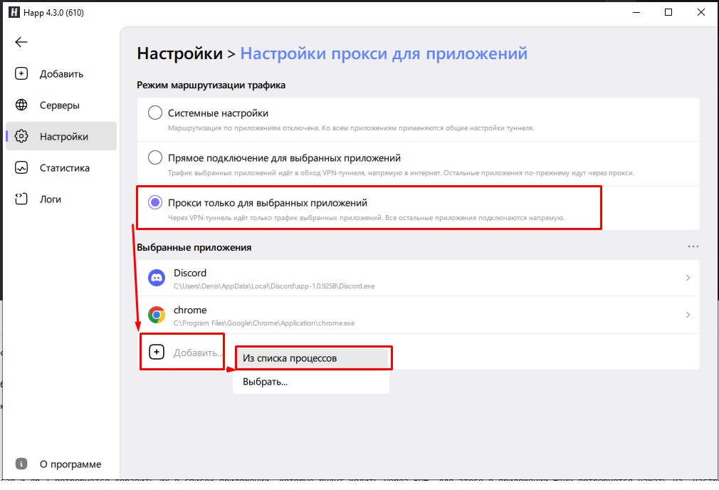 Прокси только для выбранных приложений